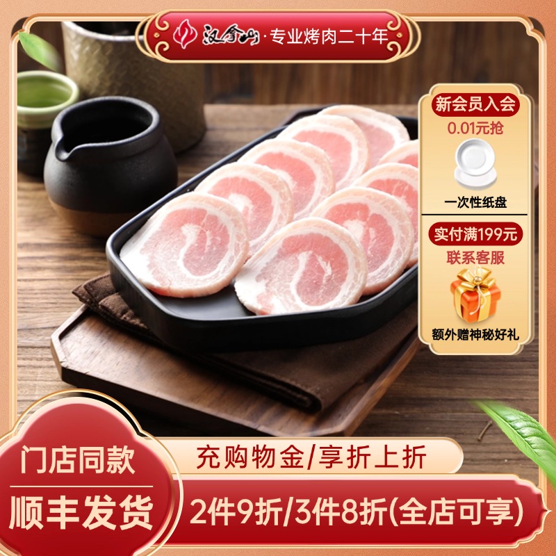 【线下门店同款】汉拿山五花肉卷切片180g/袋 韩式五花肉烧烤食材