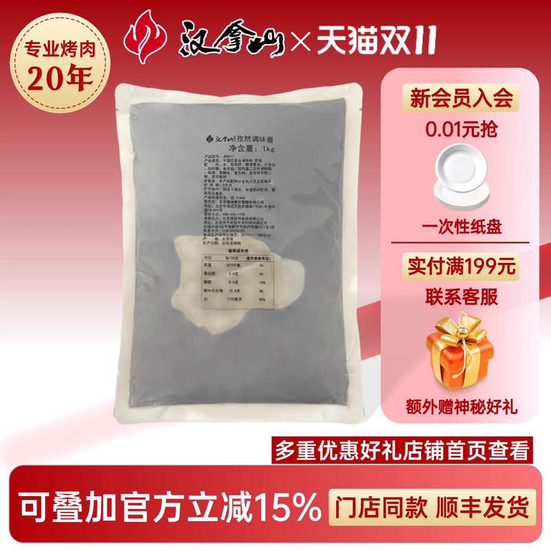 【门店同款】汉拿山孜然调味酱1kg烧烤腌肉料烤肉蘸料汁商用1000g