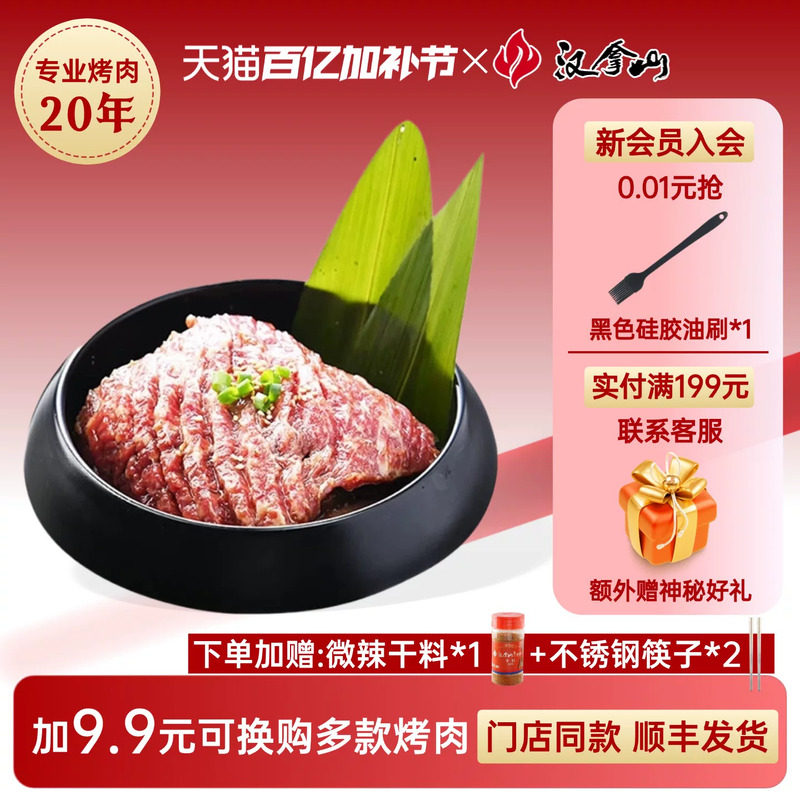 【线下门店同款】汉拿山调味牛排2块共540g 咸甜滑嫩韩式烤肉食材