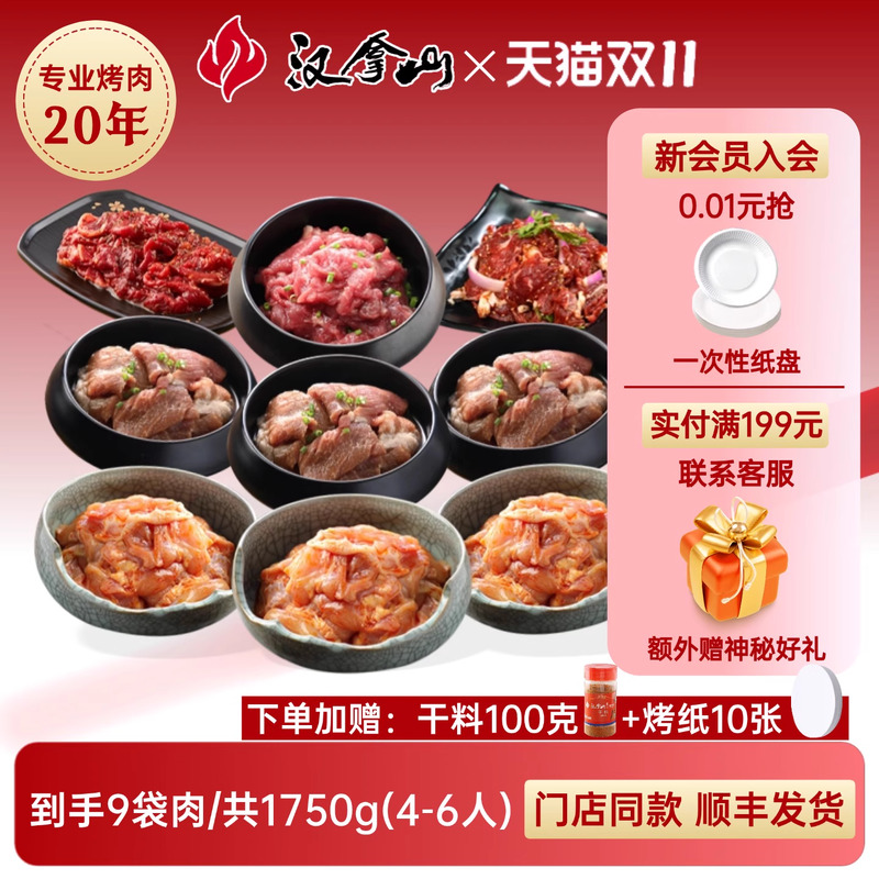 【门店同款】汉拿山韩式烤肉食材组合套餐1750g/3.5斤(4-6人餐)