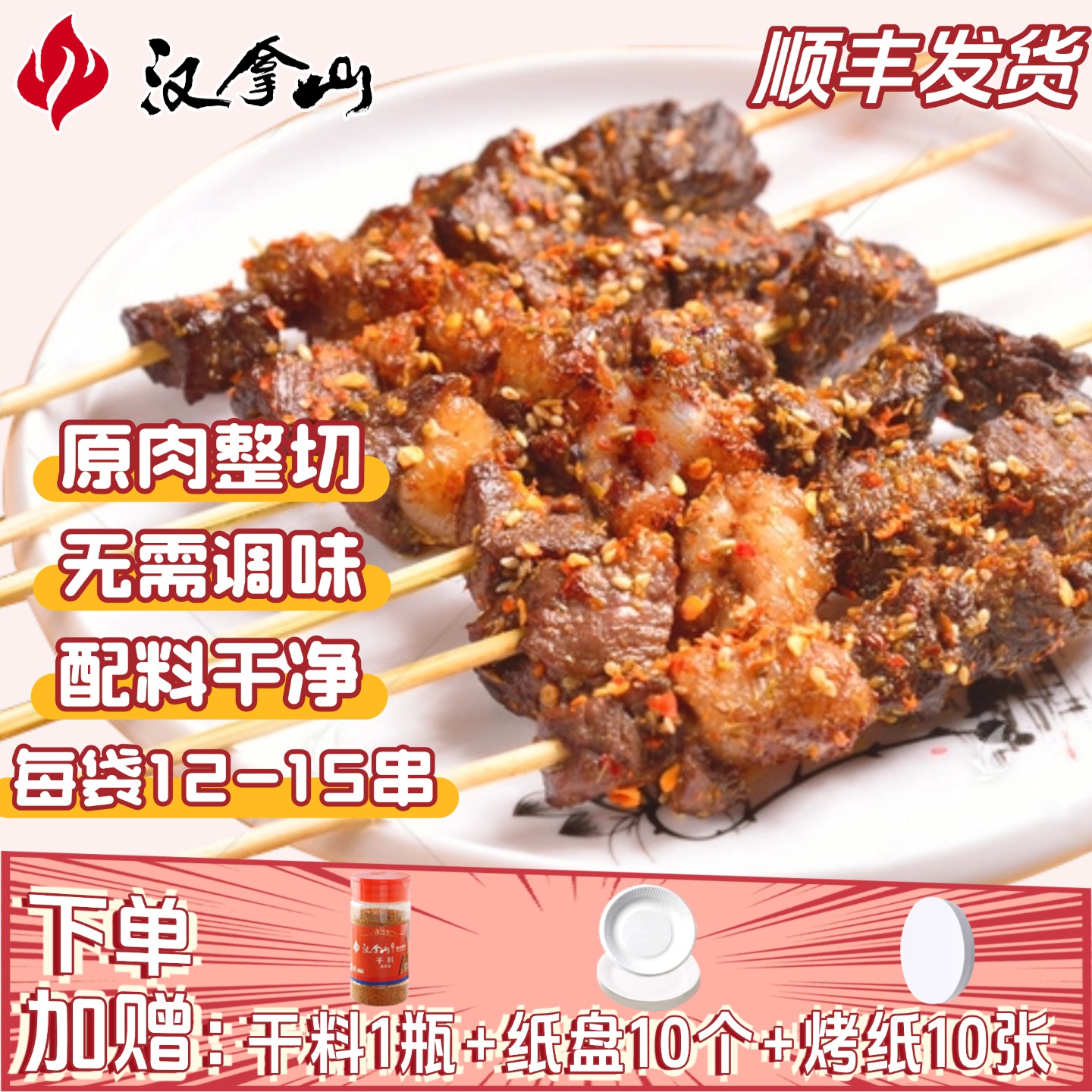 汉拿山牛肉小串齐齐哈尔烧烤食材半成品儿童肉串空气炸锅美食200g