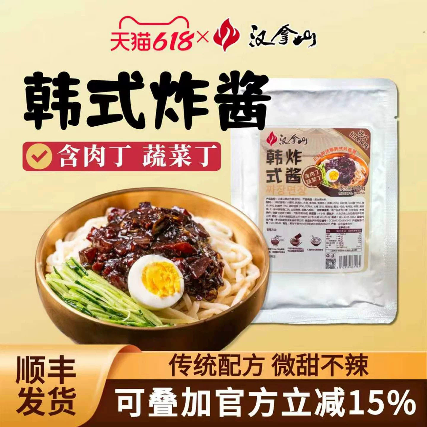 【顺丰发货】汉拿山韩式炸酱面专用酱料拌饭拌面条杂酱下饭酱不辣