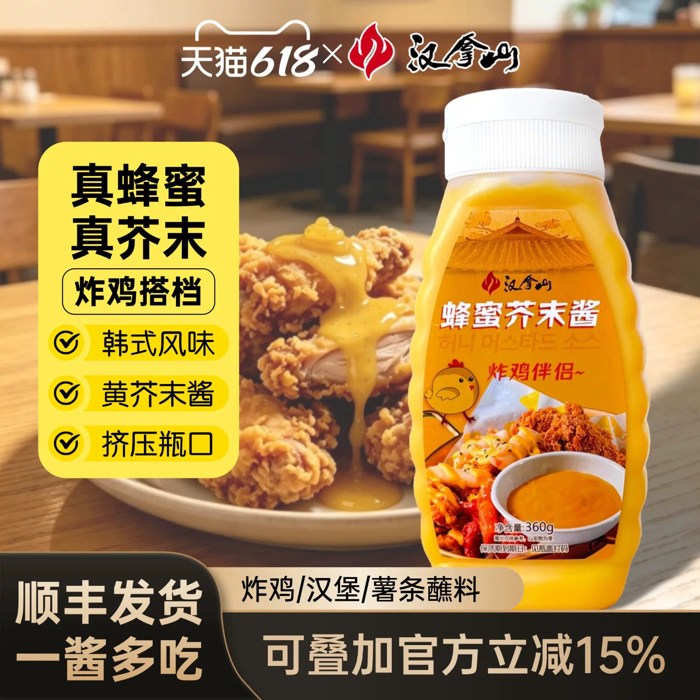 【顺丰发货】汉拿山蜂蜜芥末酱沙拉薯条汉堡韩式炸鸡蘸酱调味酱料