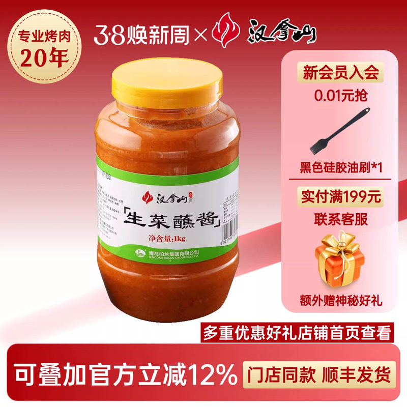 【线下门店同款】汉拿山生菜蘸酱韩式烤肉酱蔬菜包酱 大豆酱1000g