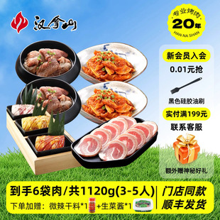 烤肉食材组合1120g猪梅肉五花肉 全猪套餐 汉拿山韩式 5人