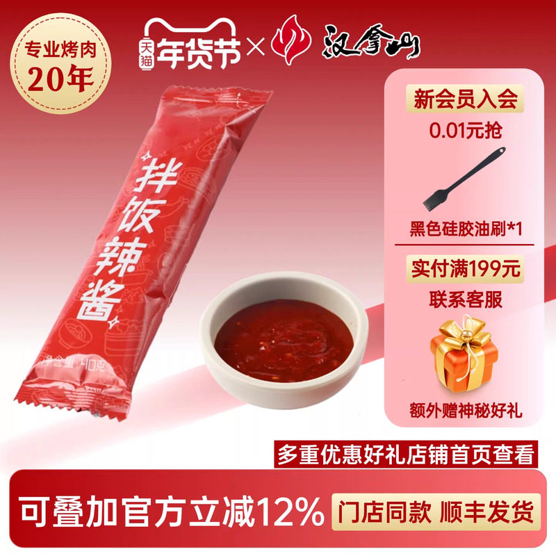 【门店同款】汉拿山经典拌饭酱韩式甜辣酱袋装石锅拌饭商用下饭酱