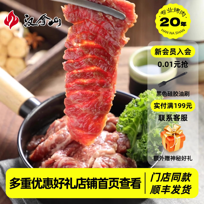 【门店同款】汉拿山腌制牛排肉咸甜滑嫩牛肉韩式烤肉食材400g*2袋