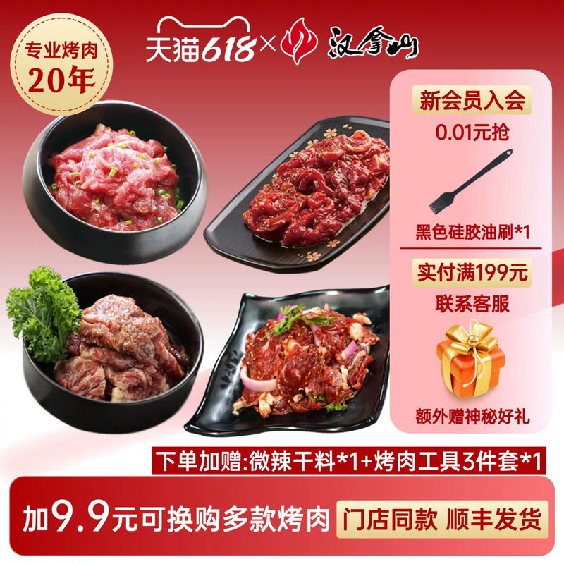 汉拿山全牛套餐1600g韩式烤肉东北齐齐哈尔烤肉食材组合（4-6人）
