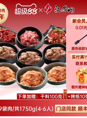 【门店同款】汉拿山韩式烤肉食材组合套餐1750g/3.5斤（4-6人餐）