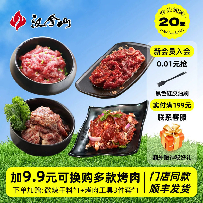 汉拿山全牛套餐1600g韩式烤肉东北齐齐哈尔烤肉食材组合（4-6人）