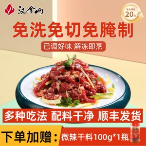【解冻即烹】汉拿山齐齐哈尔烤肉 牛肉不辣200g*5袋（赠干料1瓶）