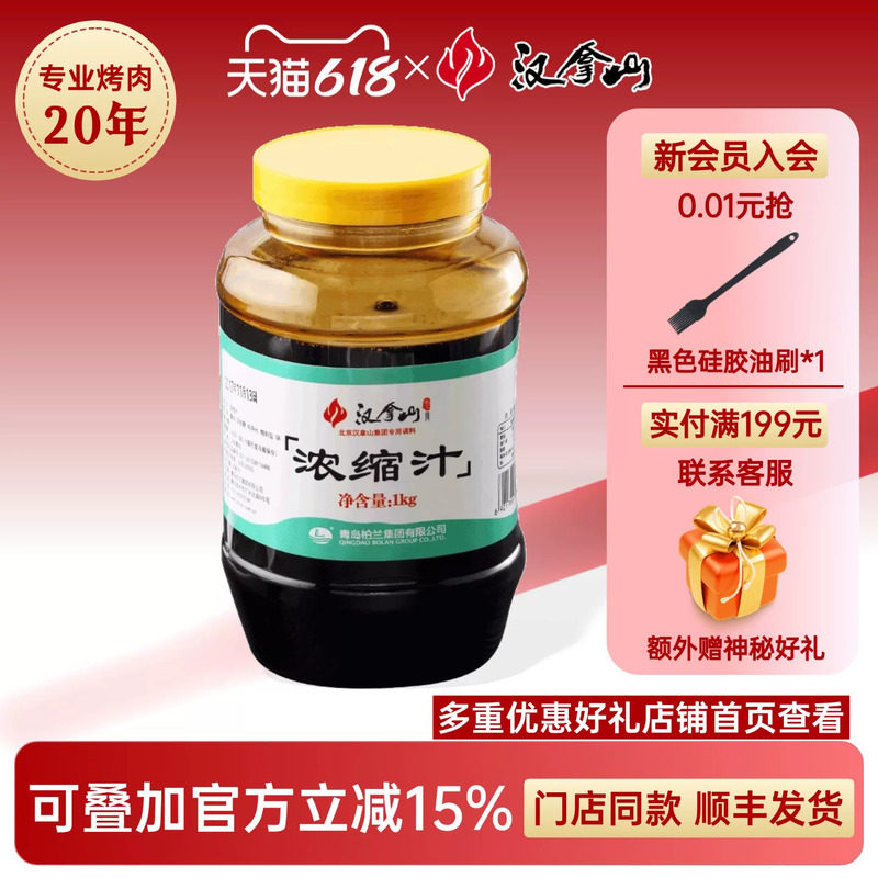 【线下门店同款】汉拿山浓缩汁韩式烤肉蘸料烧烤料汁(需要调配)