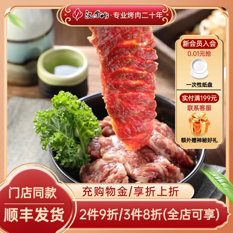 【门店同款】汉拿山腌制牛排肉咸甜滑嫩牛肉韩式烤肉食材400g*2袋