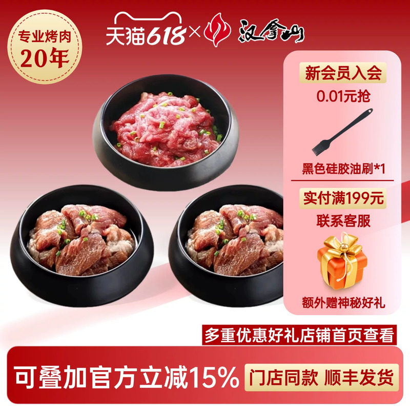 汉拿山  韩式烤肉 牛肉猪梅肉组合 1.2kg