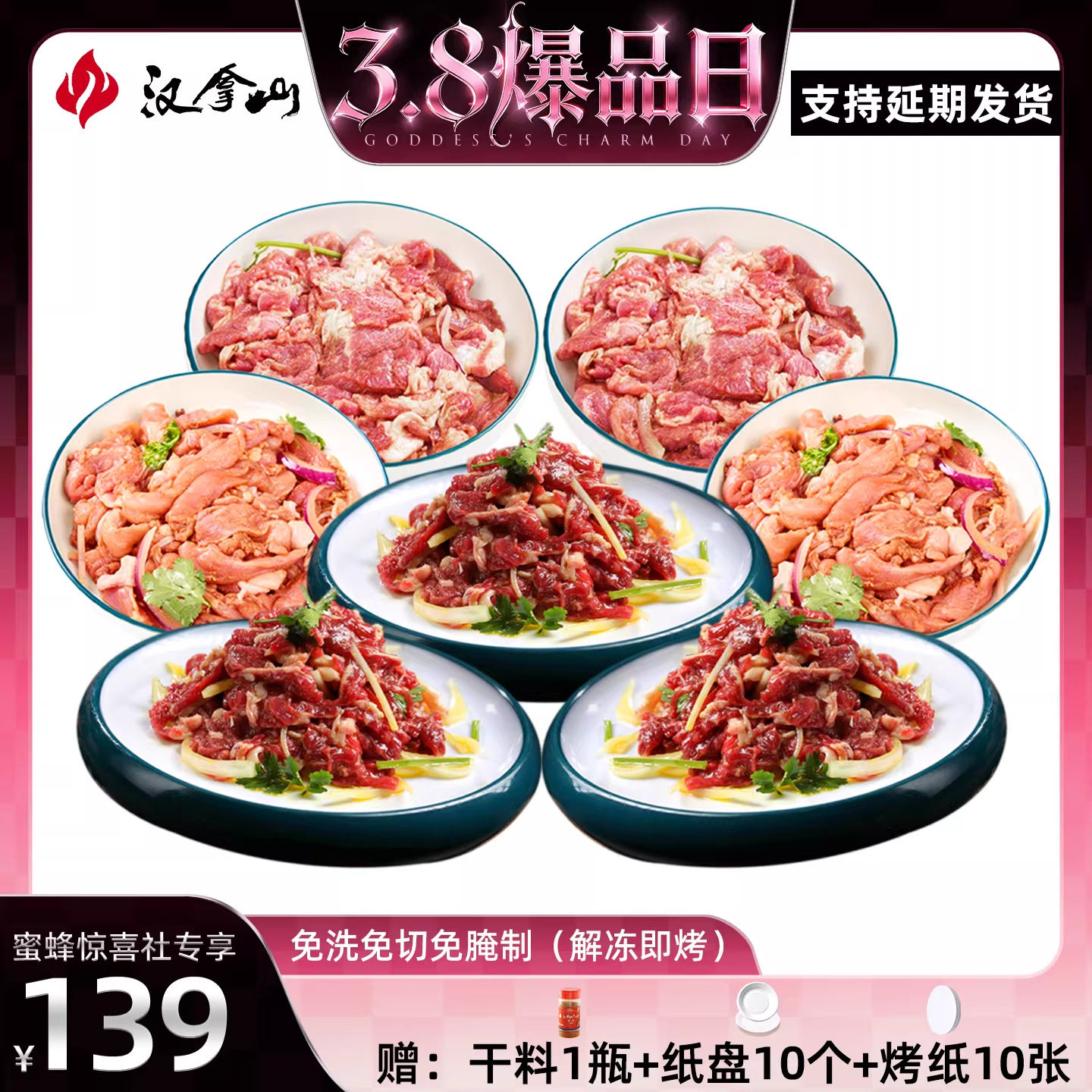 【顺丰发货】汉拿山齐齐哈尔烤肉食材 牛猪鸡都不辣200g（3-5人）