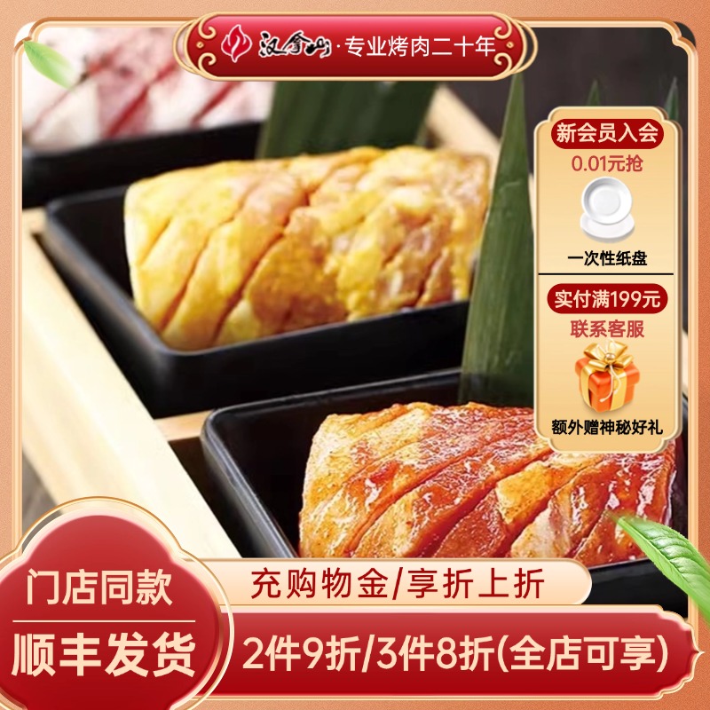 【门店同款】汉拿山三色五花肉韩式烤肉食材户外家庭烧烤240g*2袋