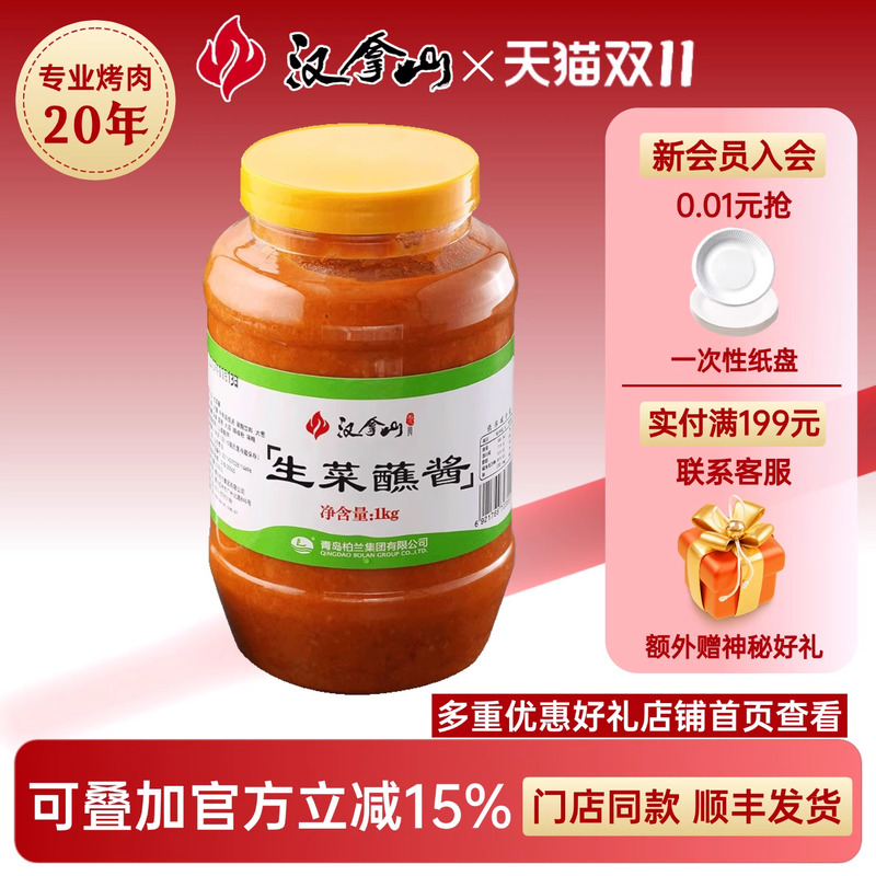 【线下门店同款】汉拿山生菜蘸酱韩式烤肉酱蔬菜包酱 大豆酱1000g
