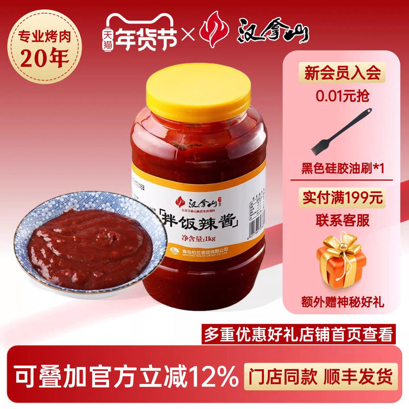 【线下门店同款】汉拿山石锅拌饭酱甜辣酱韩式辣酱炒年糕用酱 1kg