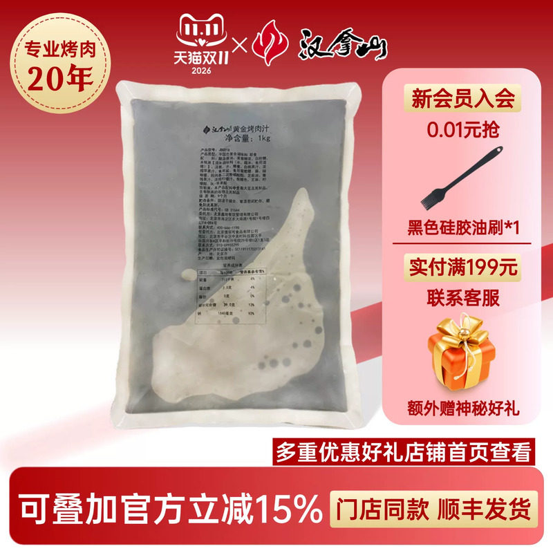 【门店同款】汉拿山黄金烤肉汁1kg韩式烤肉汁烧烤煎牛排蘸料1000g