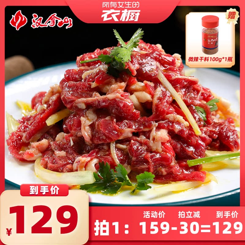 【所有女生的衣橱直播间】汉拿山齐齐哈尔烤肉 牛肉不辣200g*5袋