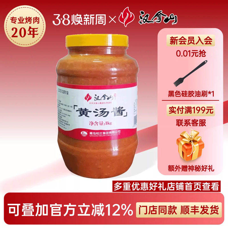 【线下门店同款】汉拿山韩式黄汤酱大酱汤韩国汤饭部队火锅专用酱