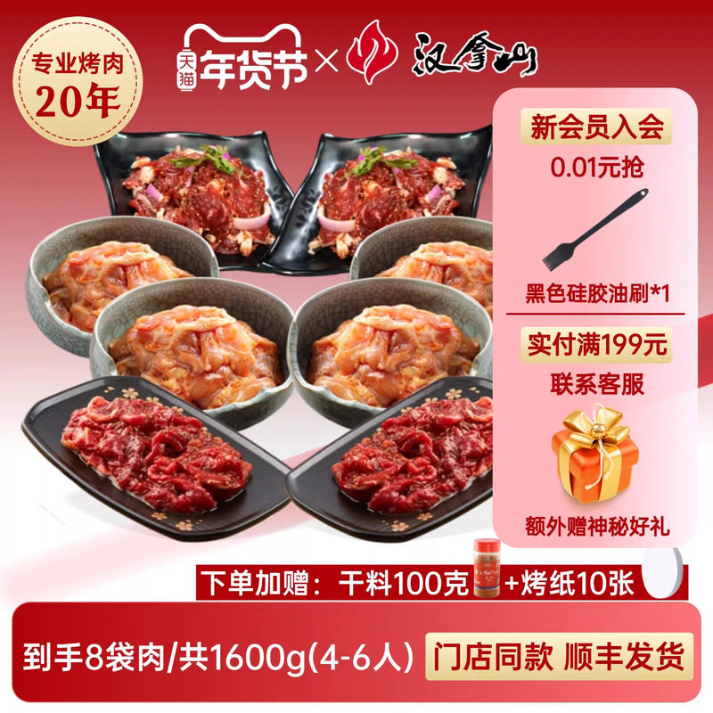 【无猪肉】汉拿山户外家庭烤肉食材组合套餐1600g/3.2斤（4-6人）