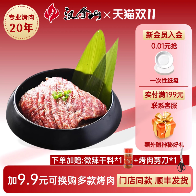 【线下门店同款】汉拿山调味牛排2块共540g 咸甜滑嫩韩式烤肉食材