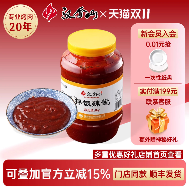 【线下门店同款】汉拿山石锅拌饭酱甜辣酱韩式辣酱炒年糕用酱 1kg