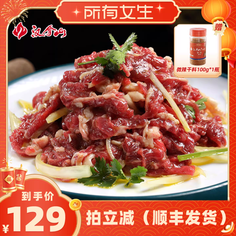 【所有女生】汉拿山齐齐哈尔烤肉 牛肉不辣200g*5袋（赠干料1瓶）