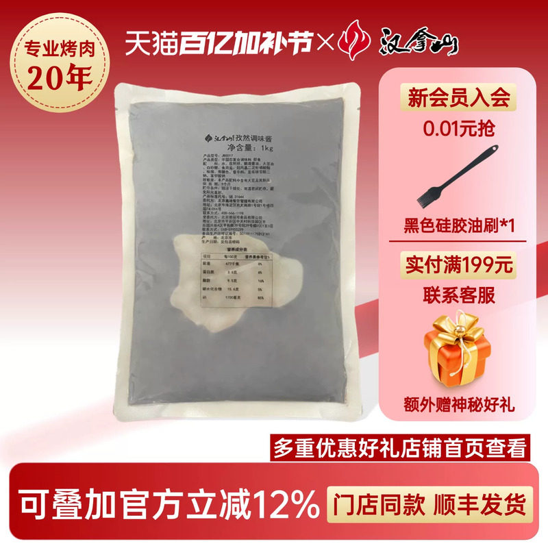 【门店同款】汉拿山孜然调味酱1kg烧烤腌肉料烤肉蘸料汁商用1000g