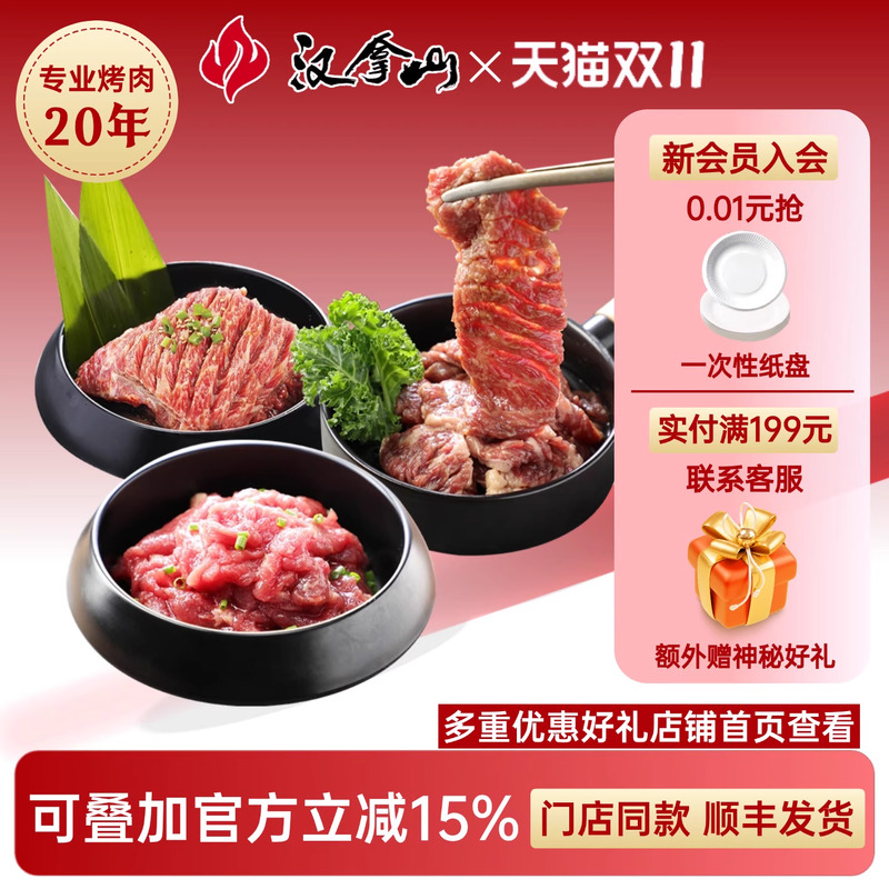 【线下门店同款】汉拿山豪横牛排牛肉组合套餐韩式家庭烤肉1.34kg