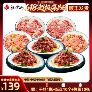 【顺丰发货】汉拿山齐齐哈尔烤肉食材 牛猪鸡都不辣200g（3-5人）