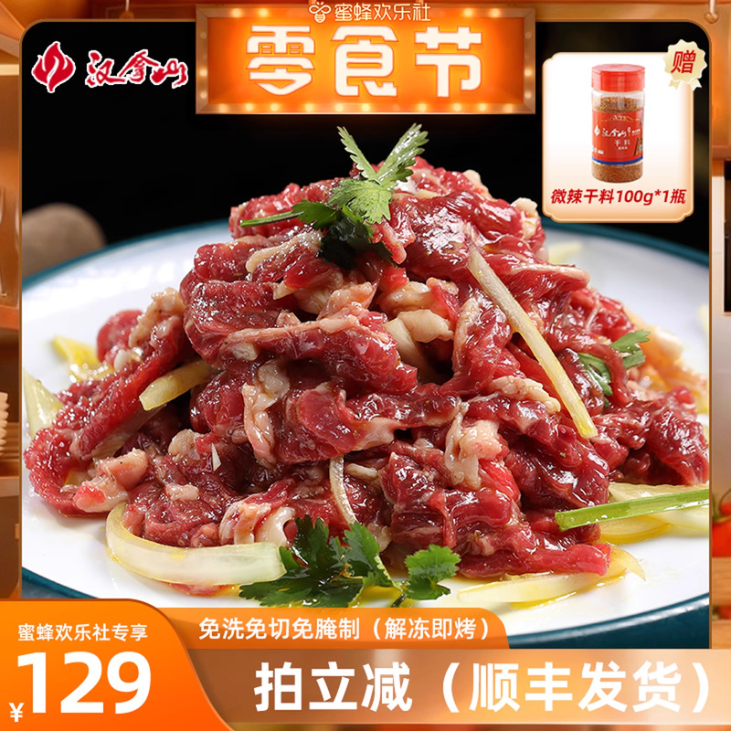 【顺丰发货】汉拿山齐齐哈尔烤肉 牛肉不辣200g*5袋（赠干料1瓶）