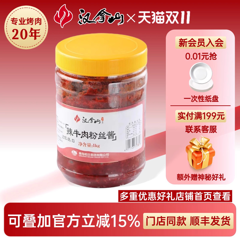 【线下门店同款】汉拿山辣牛肉粉丝汤专用酱袋装韩式风味香辣口味