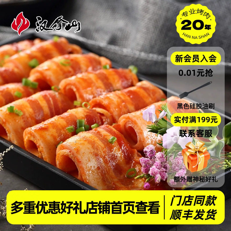 【门店同款】汉拿山辣五花肉韩式烤肉食材户外家庭烤肉300g*4袋