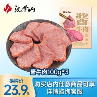 换购：酱牛肉100g 加23.9元 拍下后联系客服去运费 会员日