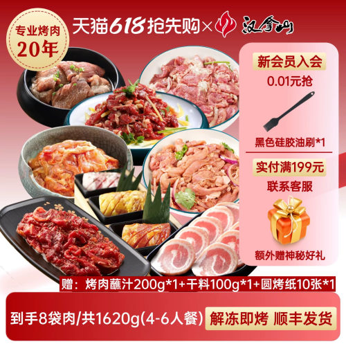 汉拿山烤肉套餐1620g（4-6人餐）