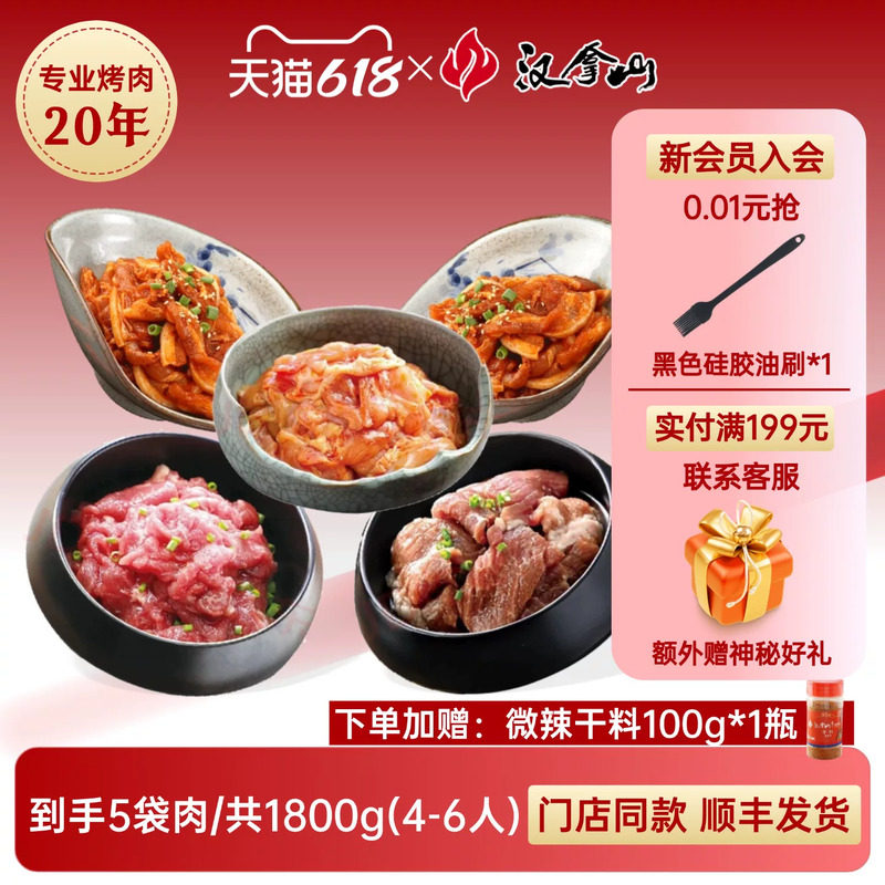 【门店同款】汉拿山韩式烤肉食材组合套餐1800g/3.6斤（4-6人餐）