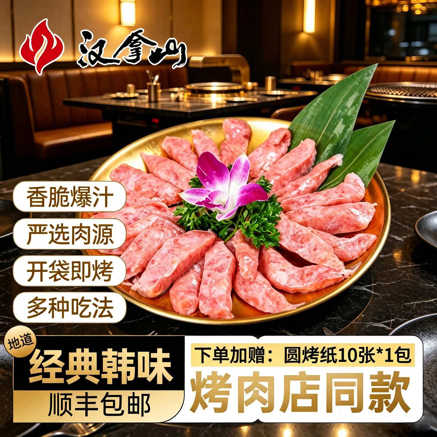 汉拿山韩式风干肠脆皮小香肠韩国烤肉店风味烧烤肠食材半成品200g