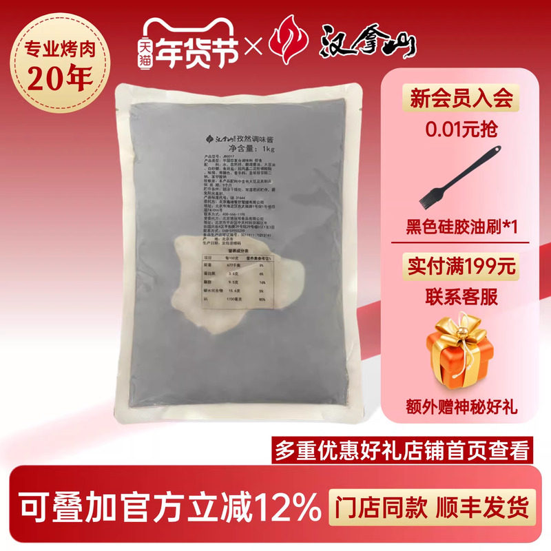 【门店同款】汉拿山孜然调味酱1kg烧烤腌肉料烤肉蘸料汁商用1000g