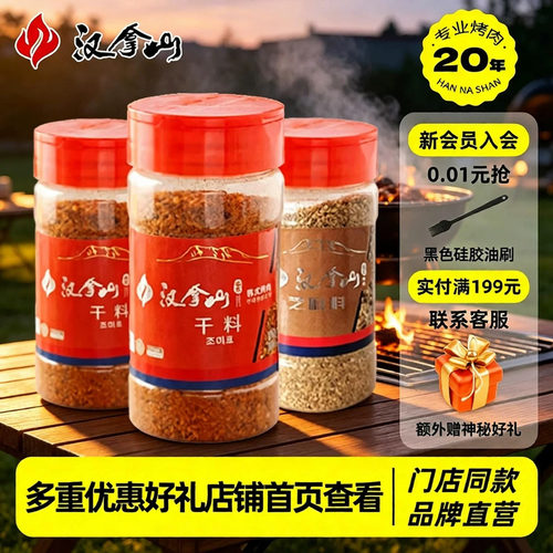 汉拿山烤肉烧烤蘸料3瓶装