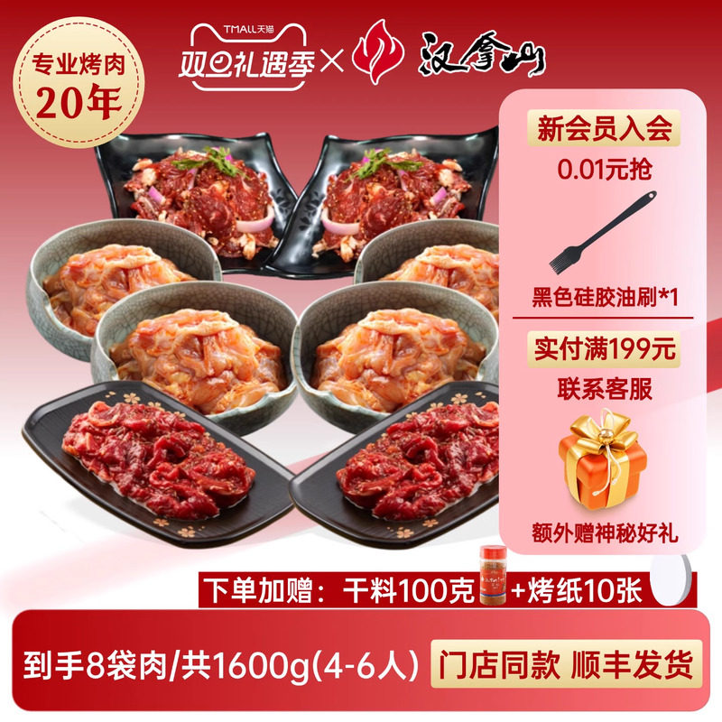 【无猪肉】汉拿山户外家庭烤肉食材组合套餐1600g/3.2斤（4-6人）