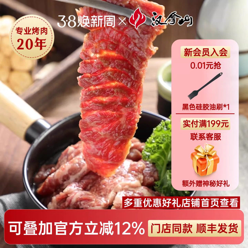 【门店同款】汉拿山腌制牛排肉咸甜滑嫩牛肉韩式烤肉食材400g*2袋