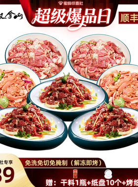 【顺丰发货】汉拿山齐齐哈尔烤肉食材 牛猪鸡都不辣200g（3-5人）