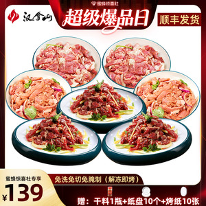【顺丰发货】汉拿山齐齐哈尔烤肉食材 牛猪鸡都不辣200g（3-5人）