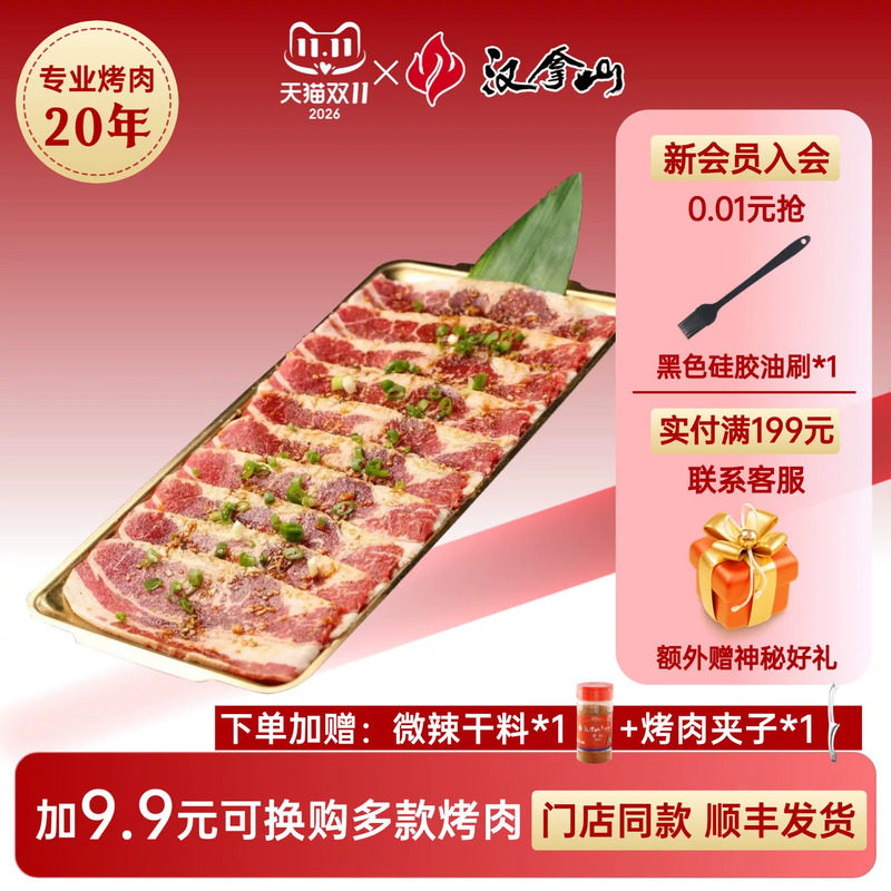 【门店同款】汉拿山酱烧肥牛150g 韩式烤肉食材 东北新鲜家庭烤肉