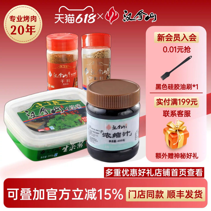 【线下门店同款】汉拿山酱料组合韩式烤肉干料芝麻料生菜酱浓缩汁