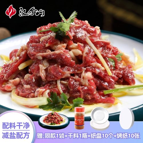 【顺丰发货】汉拿山齐齐哈尔烤肉食材 牛肉不辣200g*4袋（3-5人）