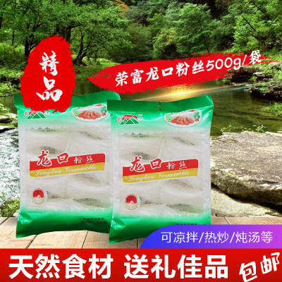 荣富龙口粉丝500g/袋多规格豌豆粉山东特产花甲火锅凉拌2袋包邮