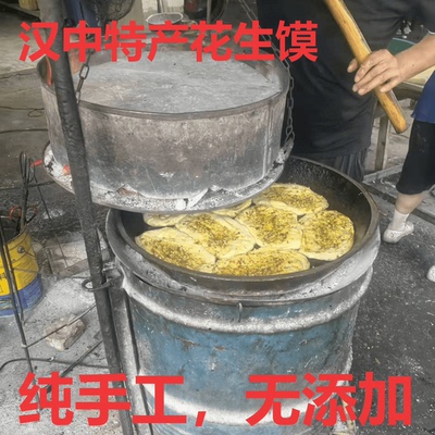 陕西汉中花生馍核桃炕炕馍传统手工核桃馍烧饼宁强特产现做现发